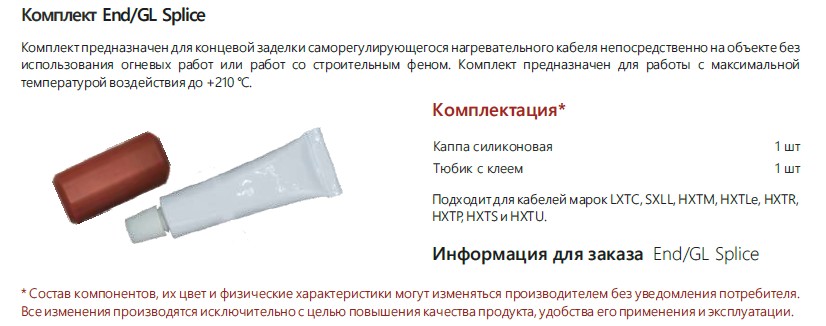Extherm Extherm End/Gl splice Комплект для концевой заделки саморегулирующихся кабелей HTP и HTS клеевой без огневых работ
